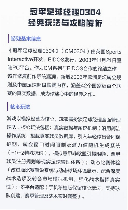 关键词必须包含 {冠军足球经理2007 新手攻略},文字可概括整篇文章全部内容,用于搜索配图