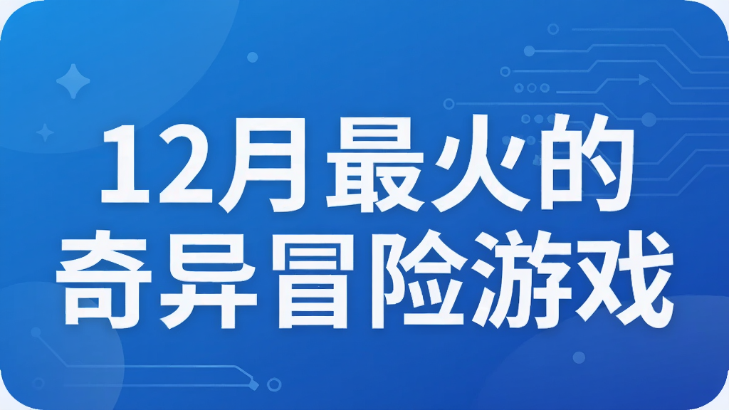12����������ð����Ϸ
