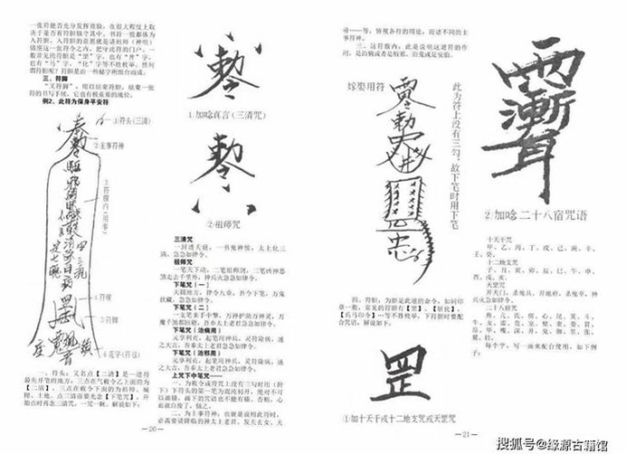 符咒新手攻略 画符轨迹 按键操作 入门教程