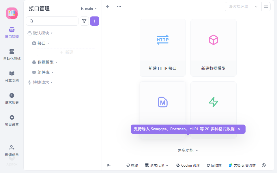 Apifox���԰�����