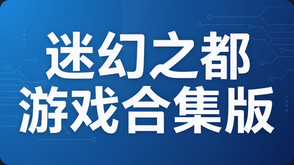 �Ի�֮����Ϸ�ϼ���