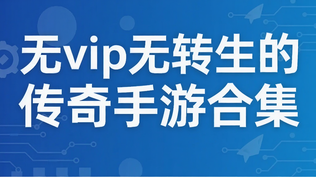 ��vip��ת���Ĵ������κϼ�