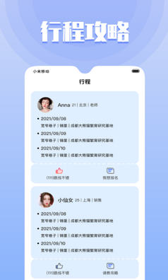 果旅app官方下载 果旅app官方下载