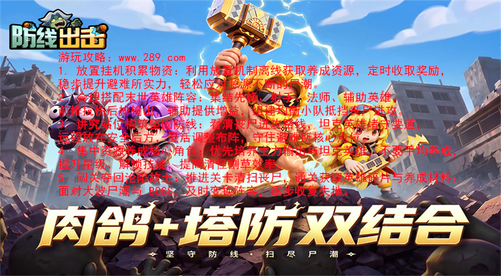防线出击最新版下载 防线出击最新版下载
