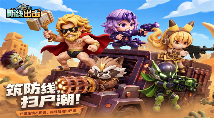 防线出击最新版下载 防线出击最新版下载