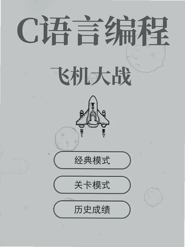 关键词必须包含 音乐战机2,文字可概括整篇文章全部内容,用于搜索配图