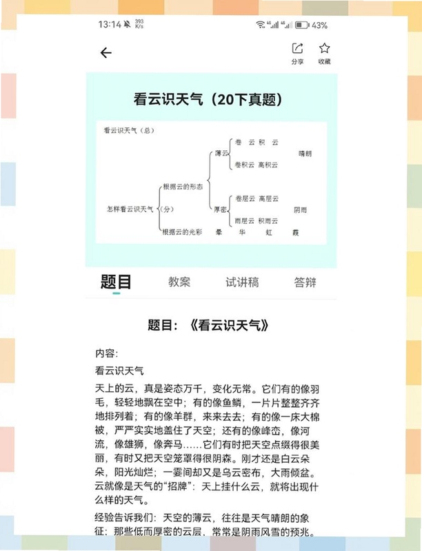关键词必须包含 {天气统治者操作界面},文字可概括整篇文章全部内容,用于搜索配图