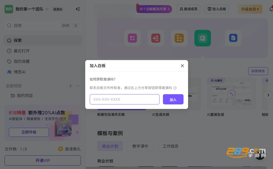 BoardMix电脑版免安装版本下载 BoardMix电脑版免安装版本下载
