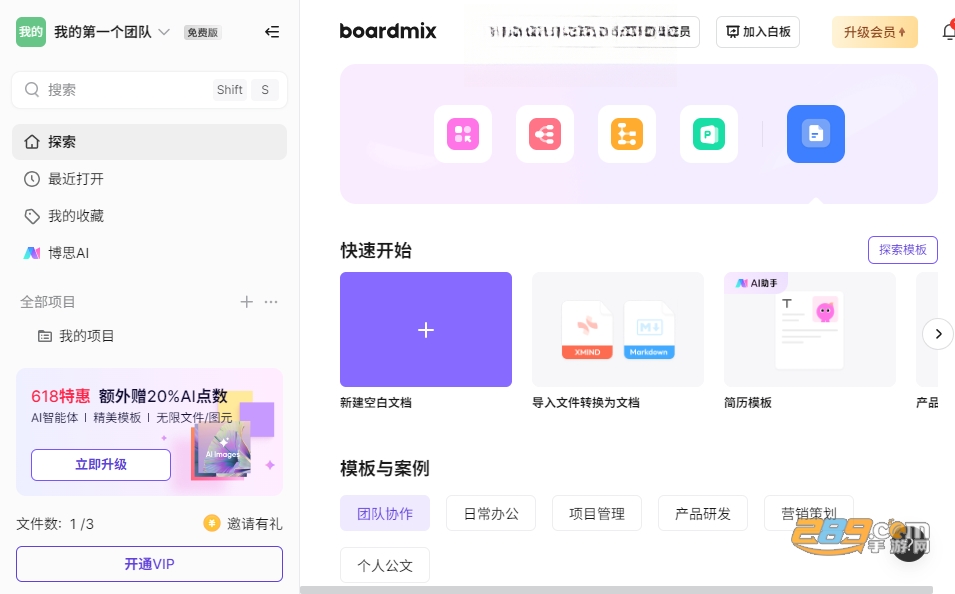 BoardMix电脑版免安装版本下载 BoardMix电脑版免安装版本下载