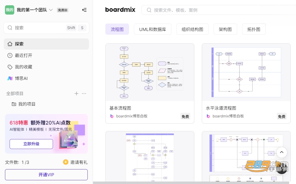 BoardMix电脑版免安装版本下载 BoardMix电脑版免安装版本下载