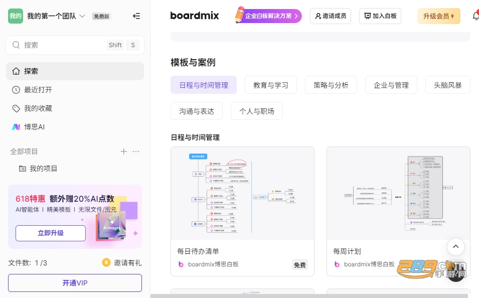 BoardMix电脑版免安装版本下载 BoardMix电脑版免安装版本下载