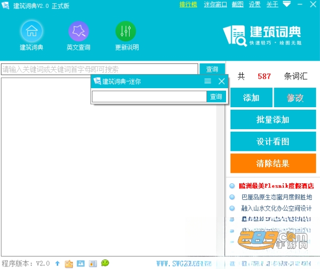 建筑词典下载官方最新版 建筑词典下载官方最新版