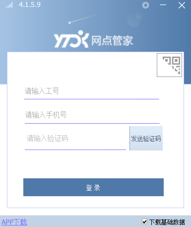 圆通网点管家电脑版下载 圆通网点管家电脑版下载