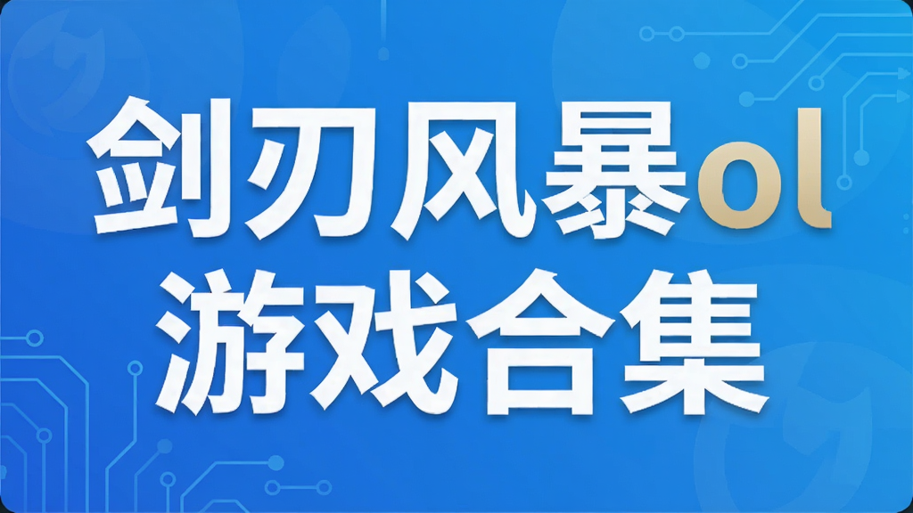 ���з籩ol��Ϸ�ϼ�