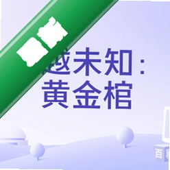 ��Խδ֪:�ƽ�׵��԰�v1.0.0 2026 ����ð��