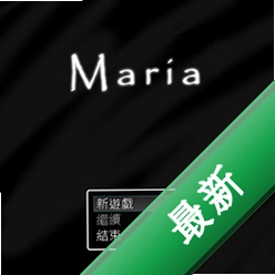 Maria���԰�v1.0.0 2026���䴳����Ϸ