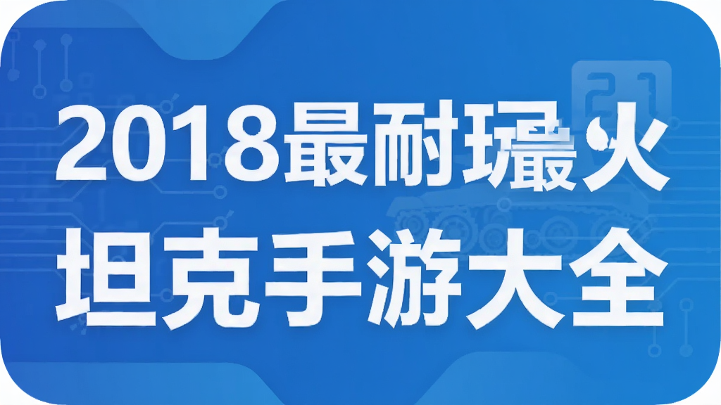 2018���������̹�����δ�ȫ