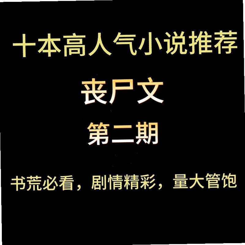 关键词必须包含 僵尸部落新手入门,文字可概括整篇文章全部内容,用于搜索配图