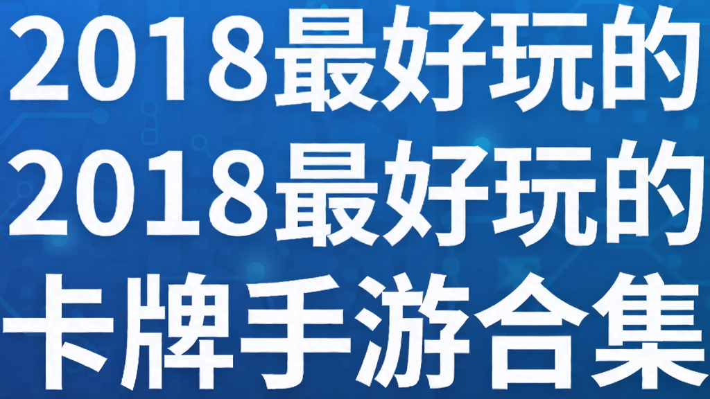 2018�����Ŀ������κϼ�