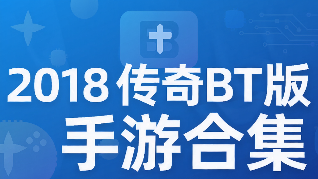 2018����BT�����κϼ�