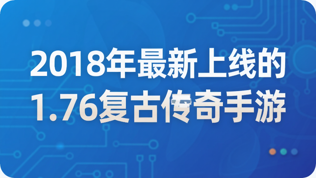 2018���������ߵ�1.76���Ŵ�������