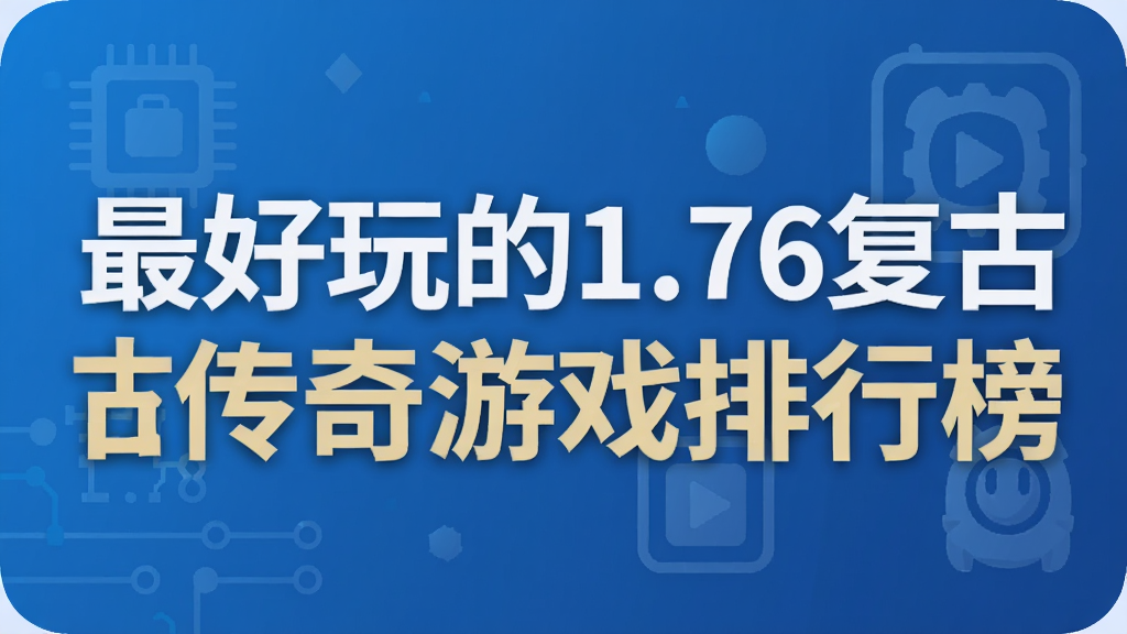 ������1.76���Ŵ�����Ϸ���а�