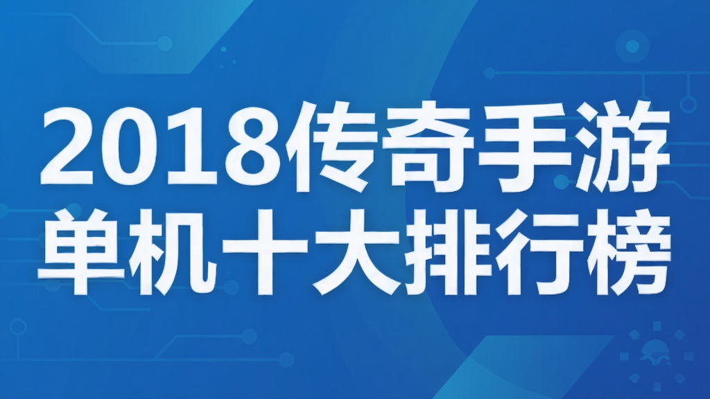 2018�������ε���ʮ�����а�