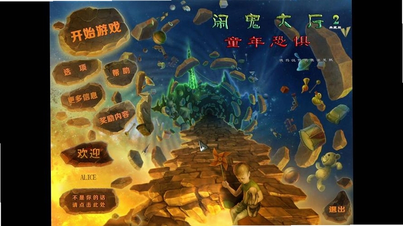关键词必须包含 闹鬼大厅2 童年恐惧 电脑版 新手攻略,文字可概括整篇文章全部内容,用于搜索配图