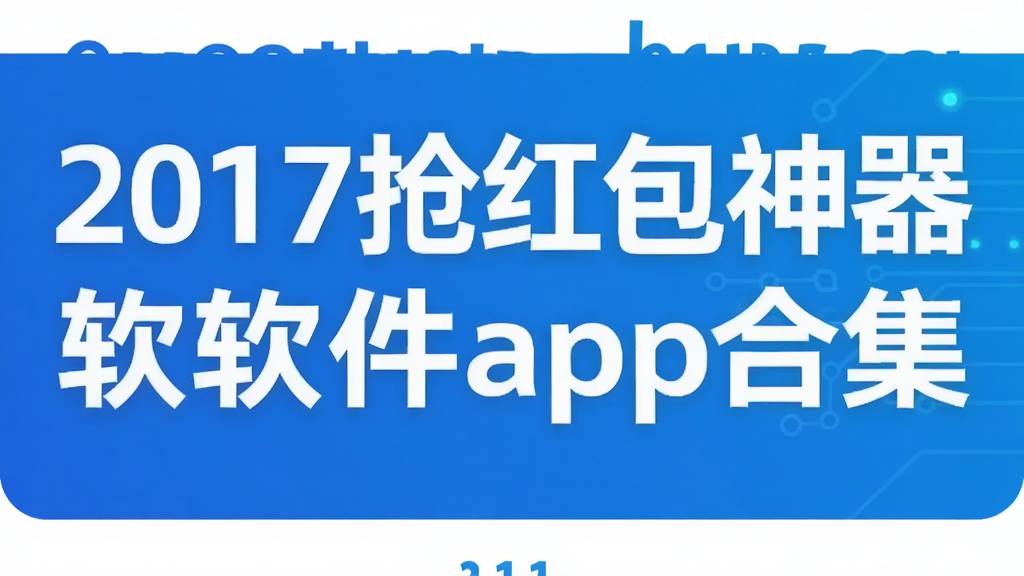 2017�������������app�ϼ�