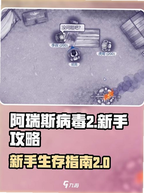 关键词必须包含 病毒忍者 新手攻略,文字概括新手常见问题解答,包括病毒种类、武器升级和每日福利,用于搜索配图