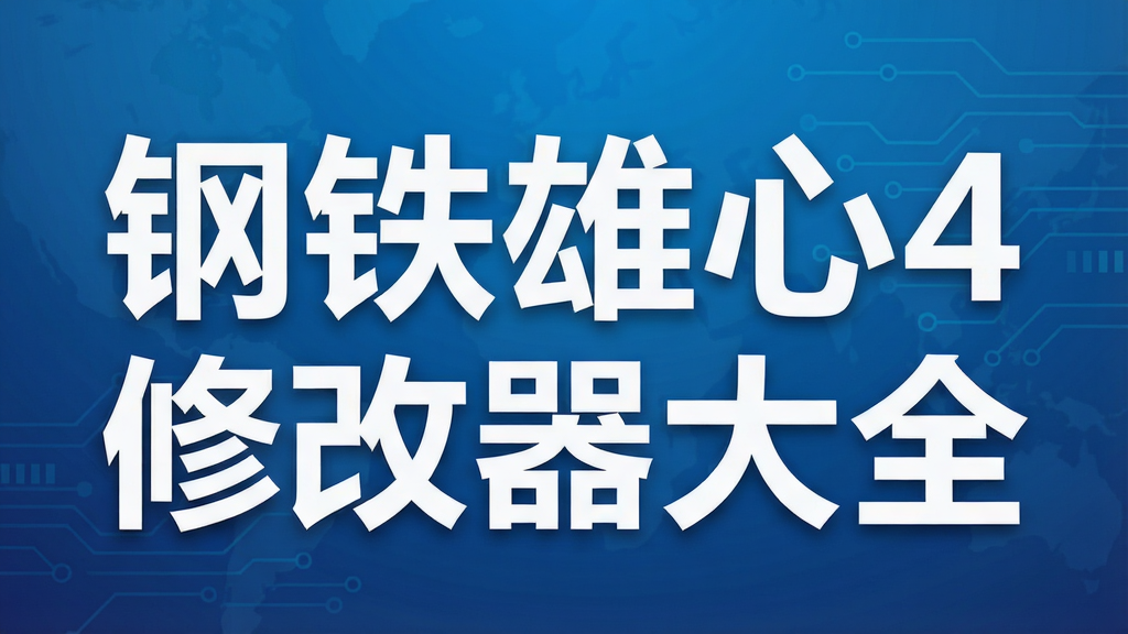 ��������4�޸�����ȫ