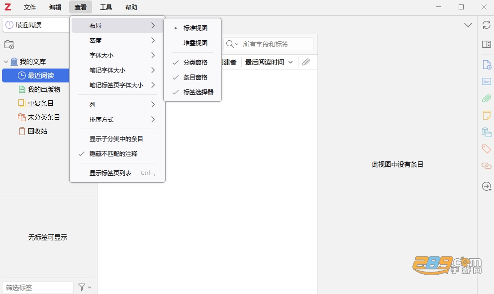 Zotero桌面版下载 Zotero桌面版下载