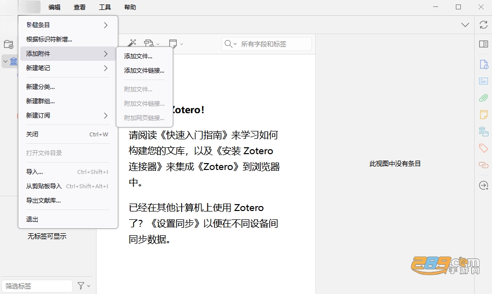 Zotero桌面版下载 Zotero桌面版下载