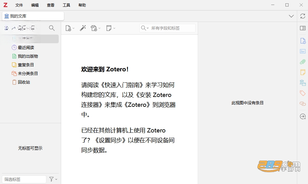 Zotero桌面版下载 Zotero桌面版下载