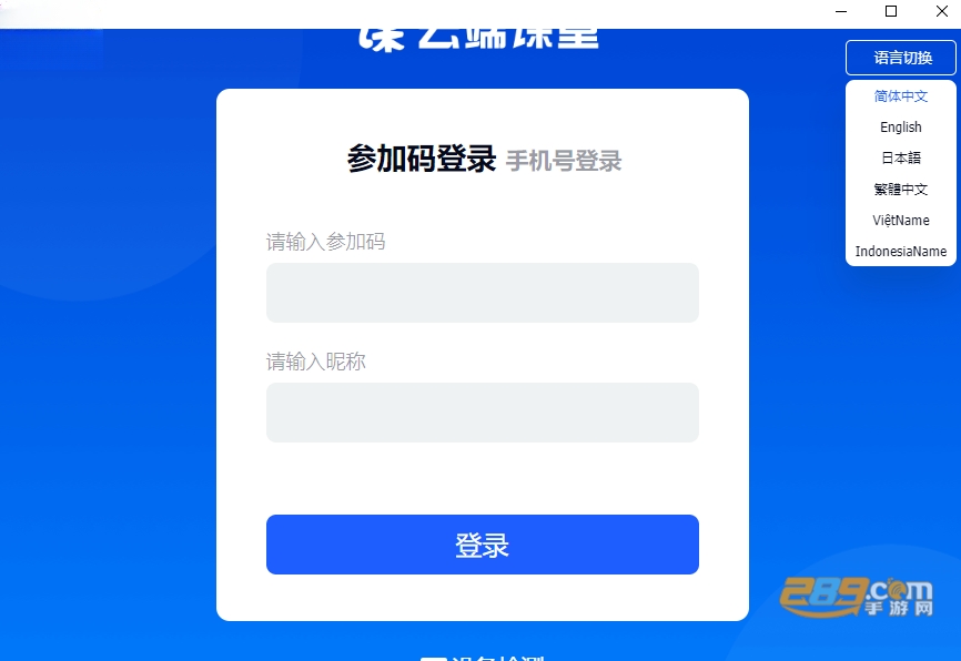 云端课堂桌面版下载 云端课堂桌面版下载
