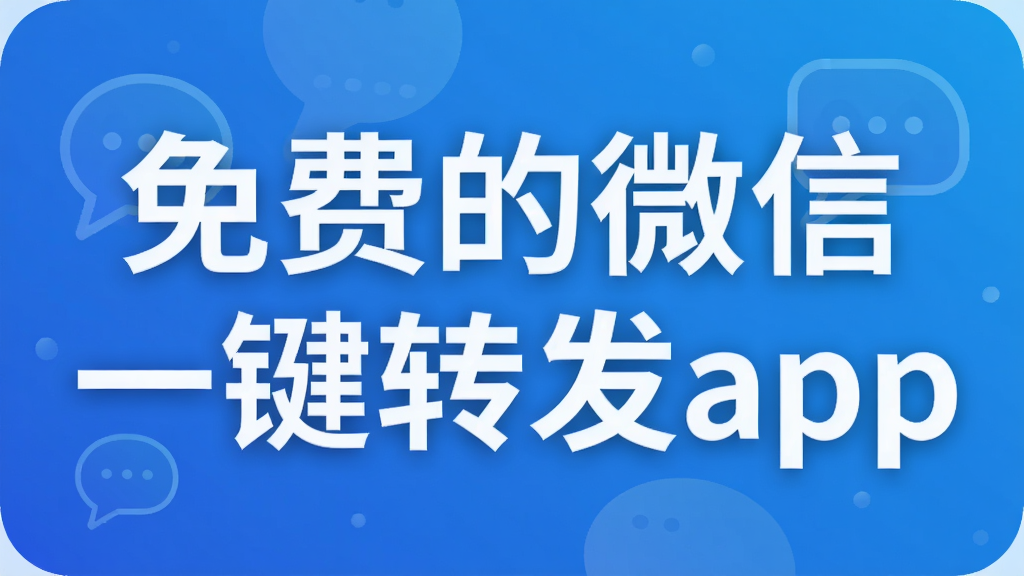 ��ѵ�΢��һ��ת��app