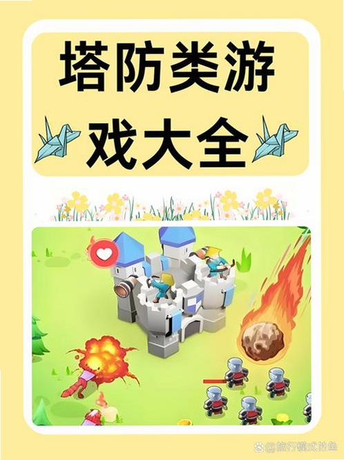 关键词必须包含 玩具塔防2电脑版,文字可概括整篇文章全部内容,用于搜索配图