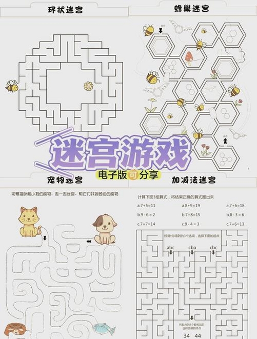 关键词必须包含 迷宫追逐大挑战,文字可概括整篇文章全部内容,用于搜索配图