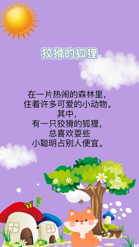 关键词必须包含 狡猾的狐狸电脑版,文字可概括整篇文章全部内容,用于搜索配图