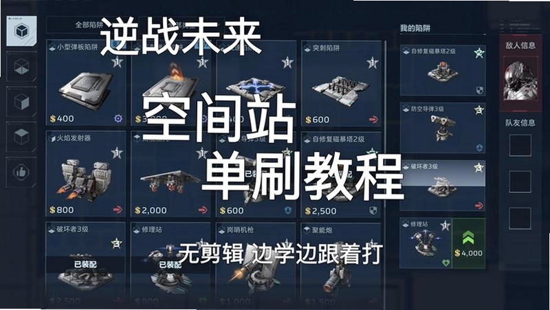 关键词必须包含 太空防御站电脑版新手入门,文字可概括新手建造防御塔、分配资源的核心玩法,用于搜索配图