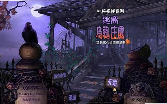 关键词必须包含 神秘视线8 逃离乌鸦赫斯特庄园 新手攻略 隐藏物品 提示系统,文字可概括整篇文章全部内容,用于搜索配图