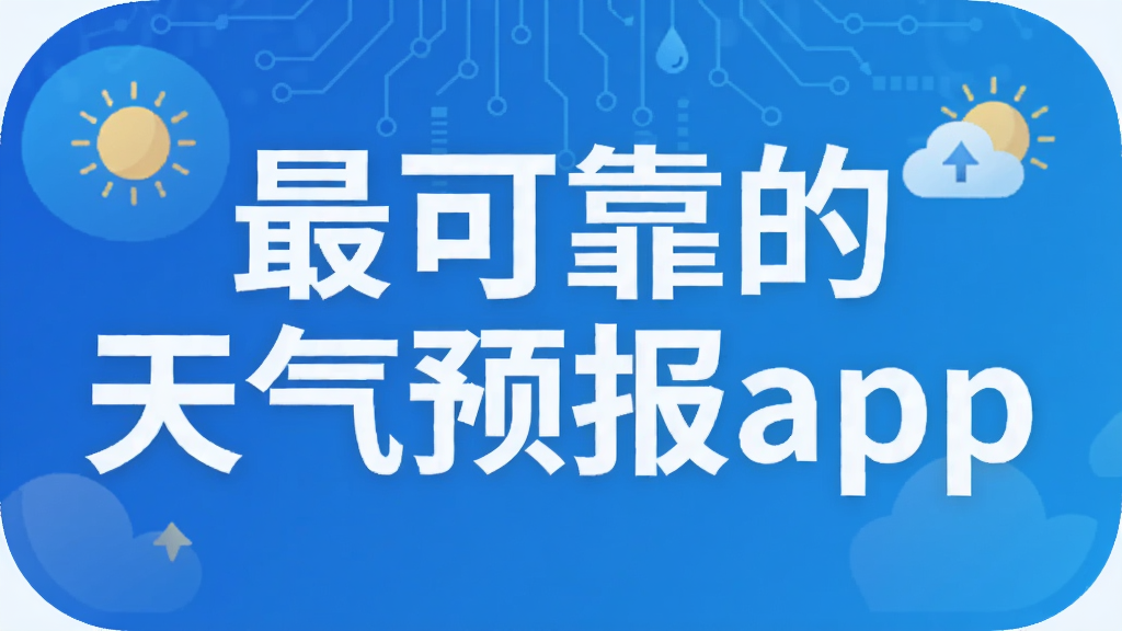 ��ɿ�������Ԥ��app