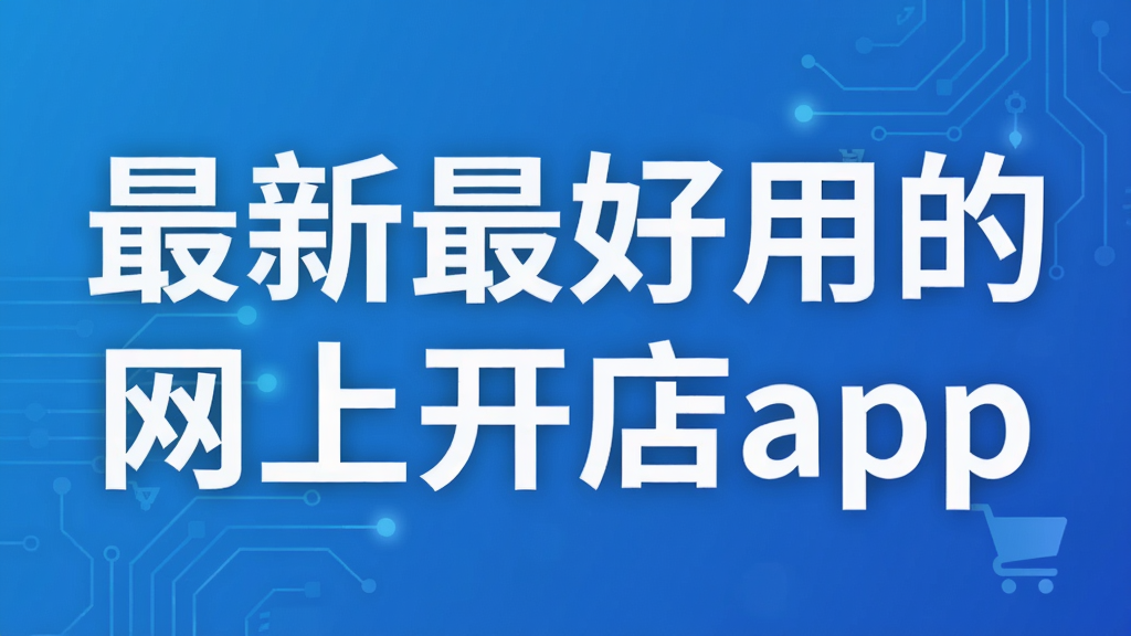 ��������õ����Ͽ���app