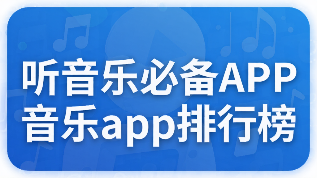 �����ֱر�APP  ����app���а�