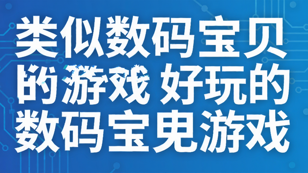 �������뱦��linkz����Ϸ ��������뱦����Ϸ