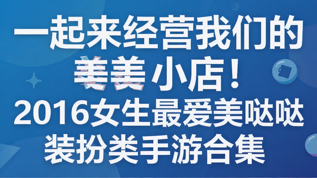 һ������Ӫ���ǵ�����С�꣡2016Ů���������װ�������κϼ�