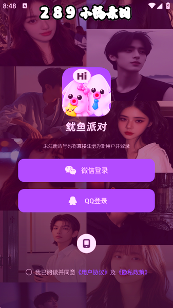 鱿鱼派对app下载 鱿鱼派对app下载