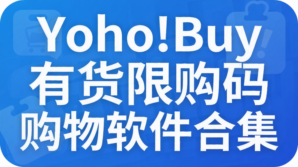 Yoho!Buy�л��޹��� ���������ϼ�