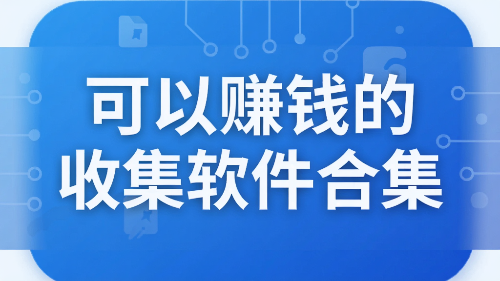 ����׬Ǯ���ռ������ϼ�