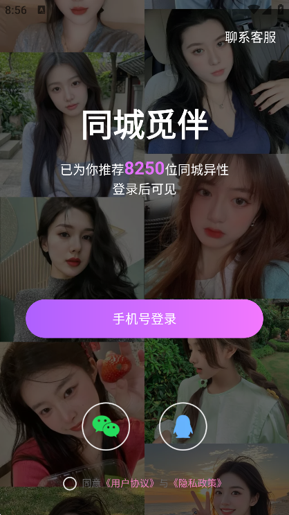 同城觅伴app官方下载 同城觅伴app官方下载